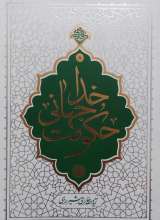 حکومت جهانی خدا (آیت الله حائری شیرازی)