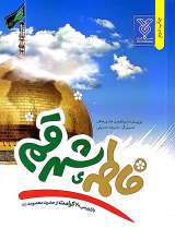 فاطمه ی شهر قم