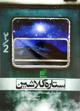 ستاره ی کلاشین