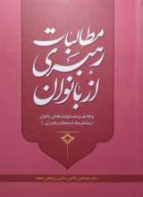 مطالبات رهبری از بانوان