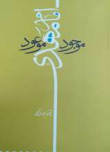 امام مهدی موجود موعود