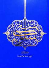 گام های آغازین سلوک