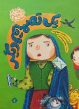 تصمیم‌ های شیرین - جلد دو: یک تصمیم دیگر