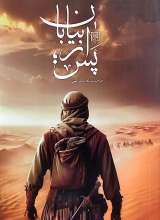 پس از بیابان