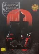 کابوس های خنده دار