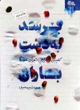برسد به دست باران