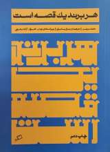 هر برند یک قصه است