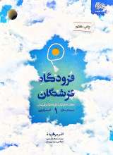 فرودگاه فرشتگان (جلد اول)