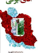 آقای ایرانی