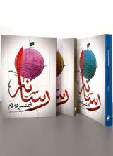 مجموعه رسانه شمشیر دودم (سه جلدی)