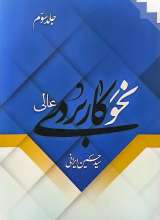 نحو کاربردی عالی (جلد سوم)