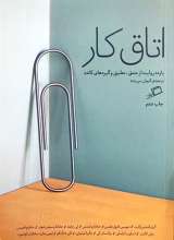 اتاق کار