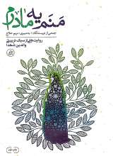 منم یه مادرم