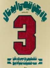 بازیکن تیمی ایدئال