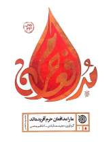 ما را مدافعان حرم آفریده‌ اند