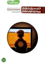 من دیگر ما (جلد پنجم)