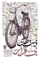 دست های بی قرار