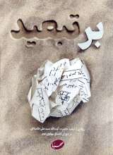 بر تبعید