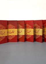 مجموعه اخلاق ربانی (تادیب غضب: 6 جلدی)