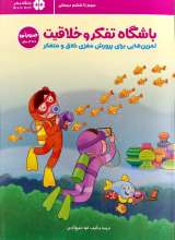 باشگاه تفکر و خلاقیت صورتی