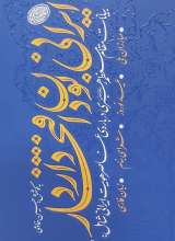 ایرانی بودن افتخار دارد