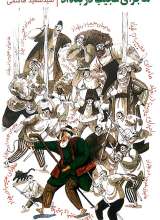 ماجرای عجیب در بغداد