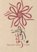 طواف عشق (خلاصه لهوف)