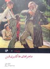 ماجراهای هاکلبری فین