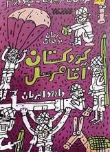 کودکستان آقا مرسل