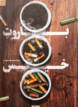 باروت خیس