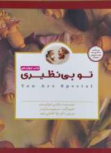 پانچلو (تو بی نظیری)