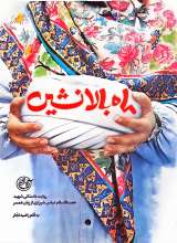 ماه بالانشین