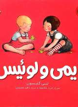 ایمی و لوئیس