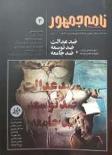 مجله نامه جمهور (شماره سه)