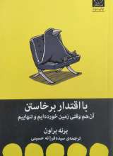 با اقتدار برخاستن