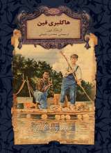 هاکلبری فین