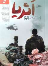 اثریا