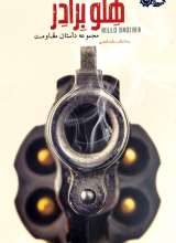 هلو برادر