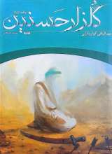 گلزار حسنین