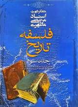 فلسفه تاریخ (جلد سوم)