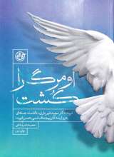 او مرگ را کشت