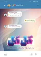 کل کل (چت های نسل Z درباره ایران)