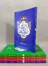 مجموعه سرنوشت انسان (پنج جلدی)