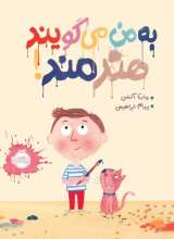 به من می گویند هنرمند