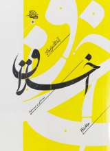 اخلاق جلد دوم