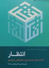 انتظار صفایی حائری