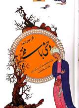 گزیده اشعار وحشی بافقی