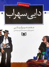 دایی سهراب