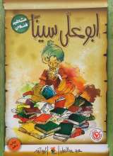 ابوعلی سینا