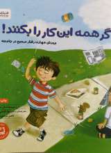 اگر همه این کار را بکنند!